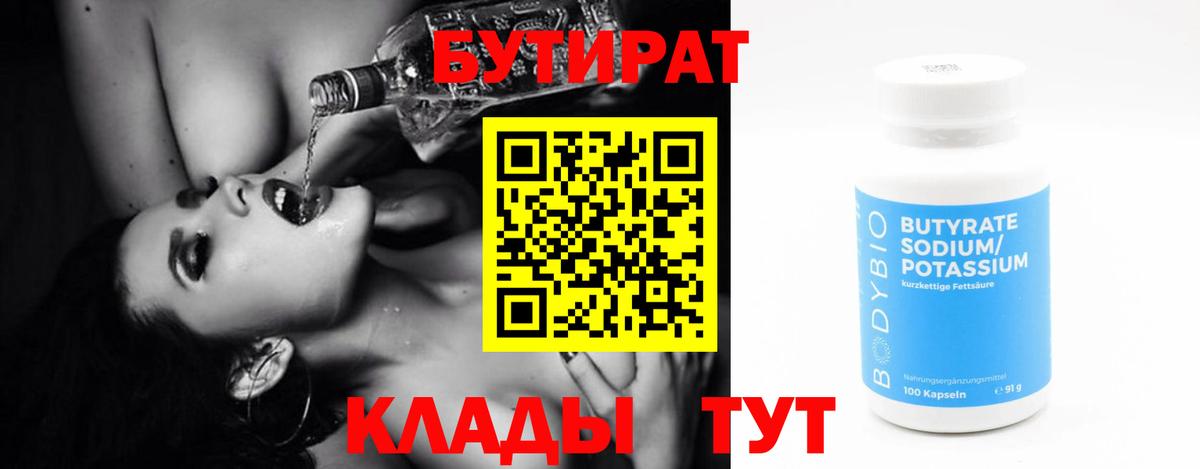 Заинск  БУТИРАТ бутик  БУТИРАТ  Вход с VPN 