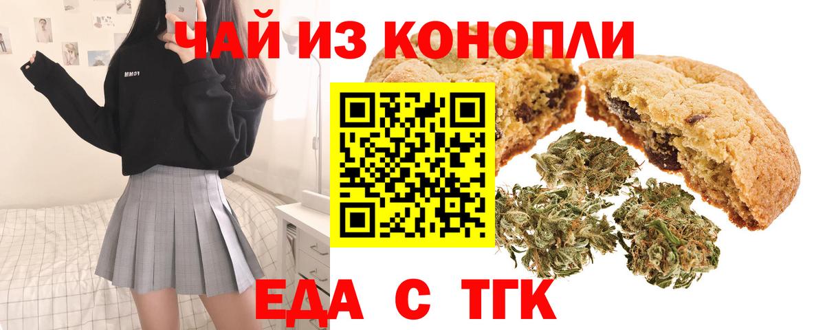 Печенье с ТГК марихуана  Вход с VPN  Заинск 