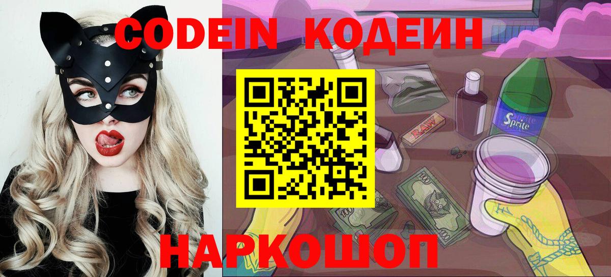 купить наркотик  Codein напиток Lean (лин)  Вход с VPN  Кодеин Purple Drank  Заинск 
