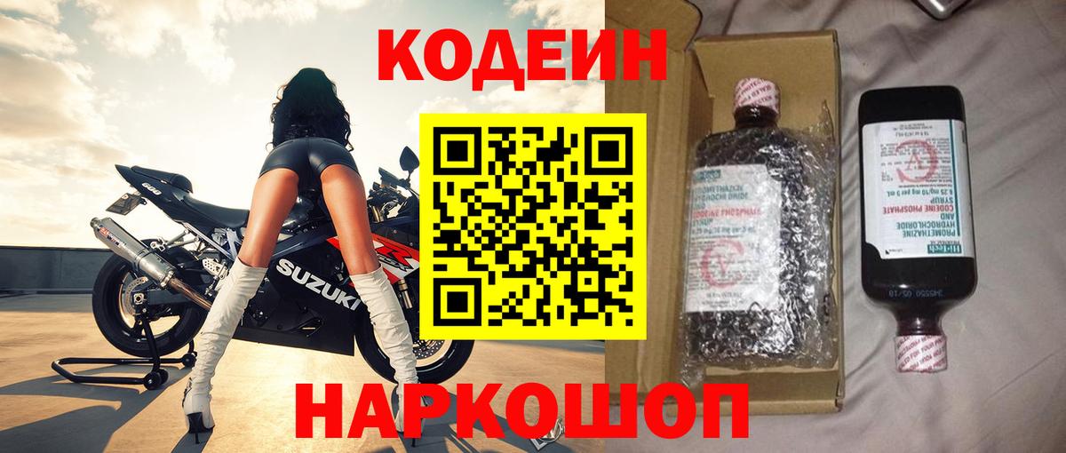 Кодеиновый сироп Lean напиток Lean (лин) Заинск