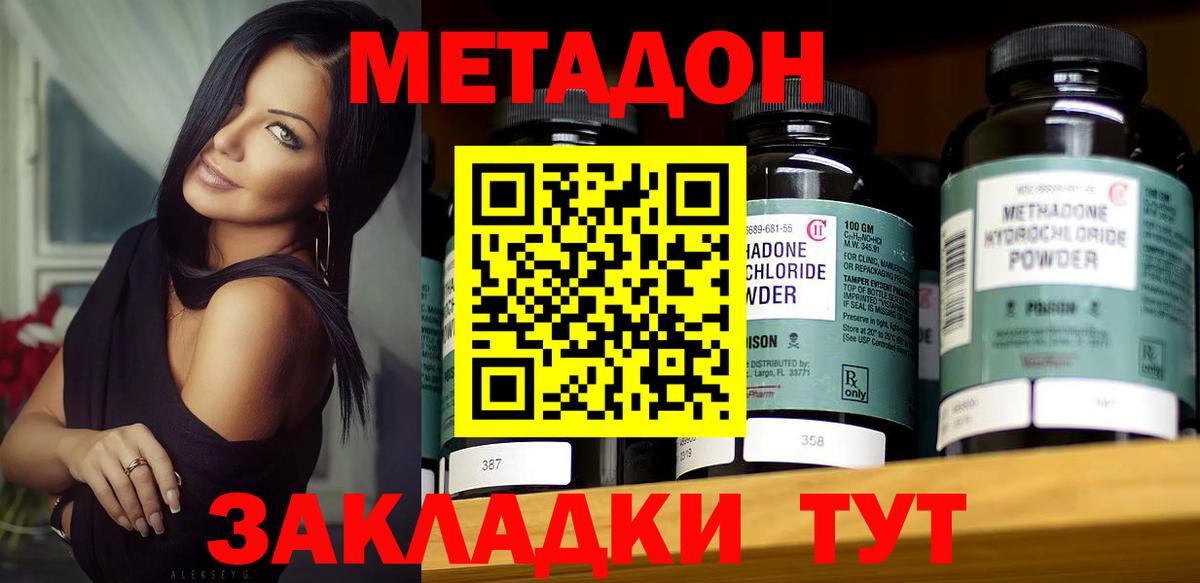 Метадон VHQ Заинск
