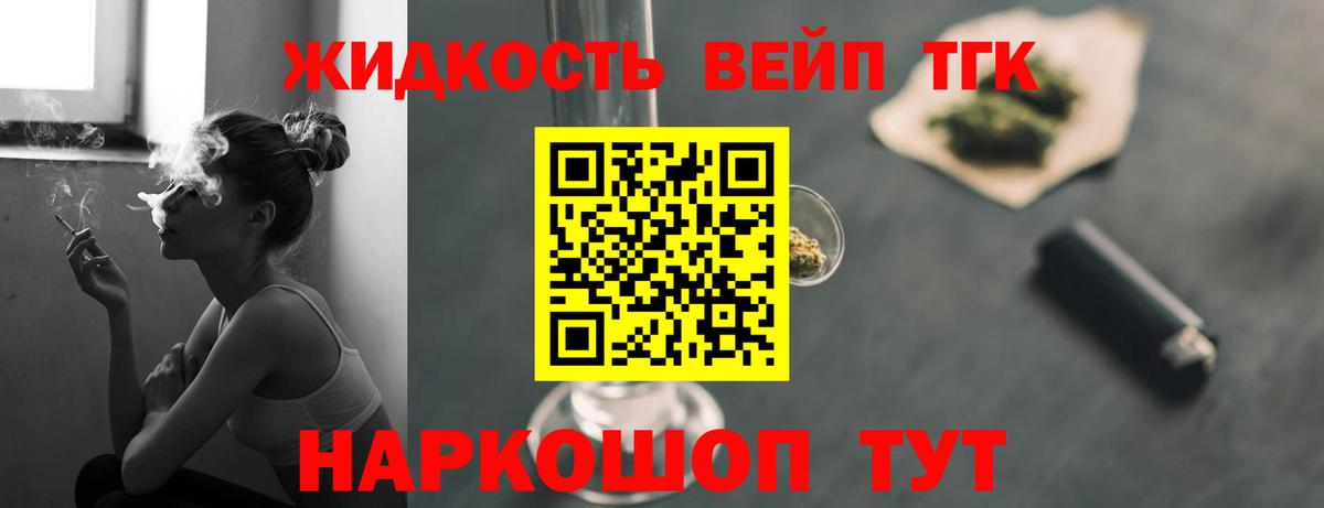 ТГК вейп с тгк Заинск